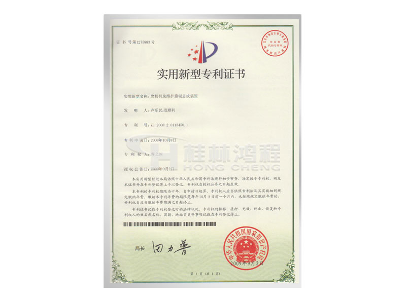 雷蒙磨粉機(jī)品牌證書(shū)